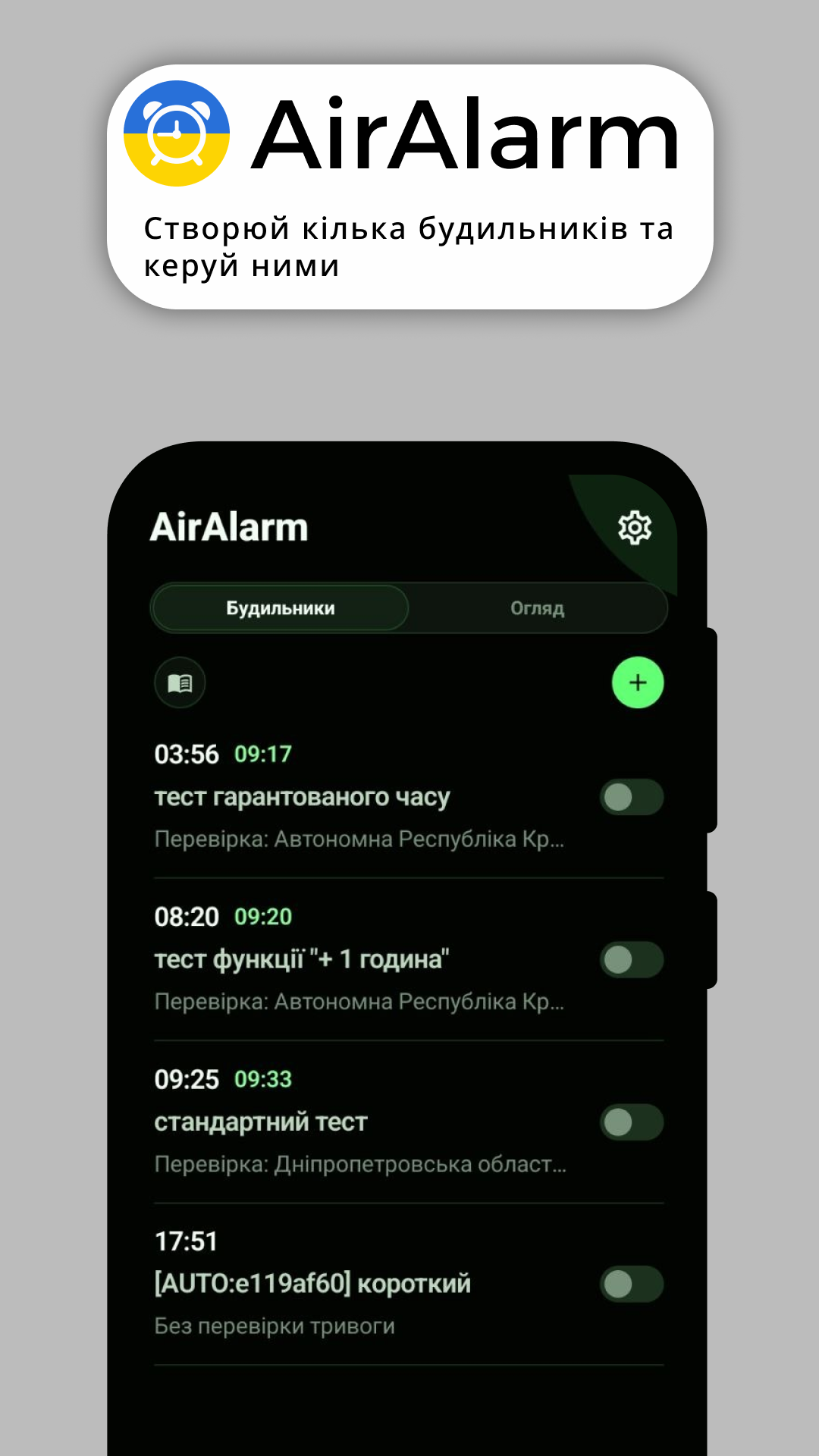Список будильників у застосунку AirAlarm